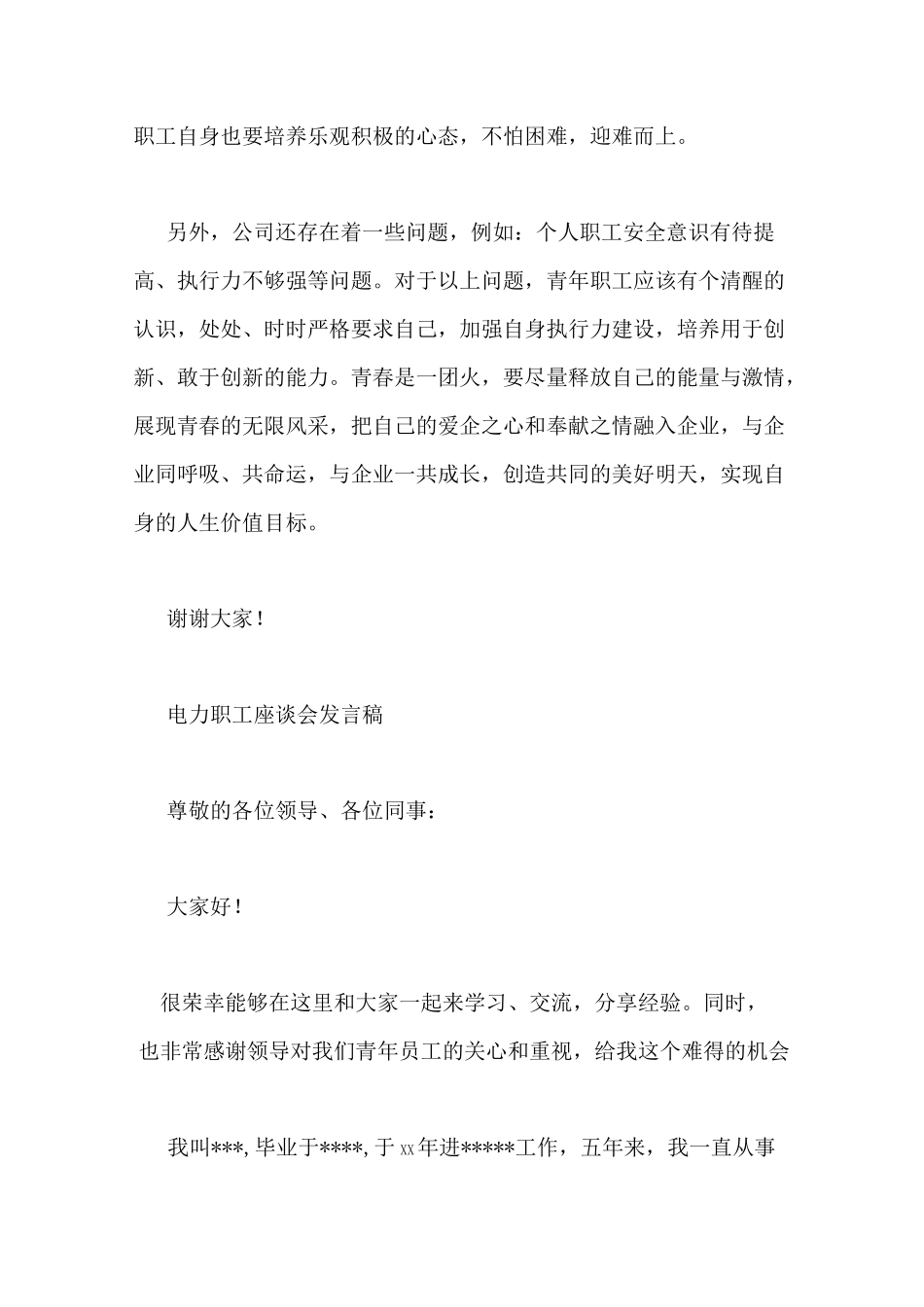 供电青年员工座谈会发言稿,电力_第3页
