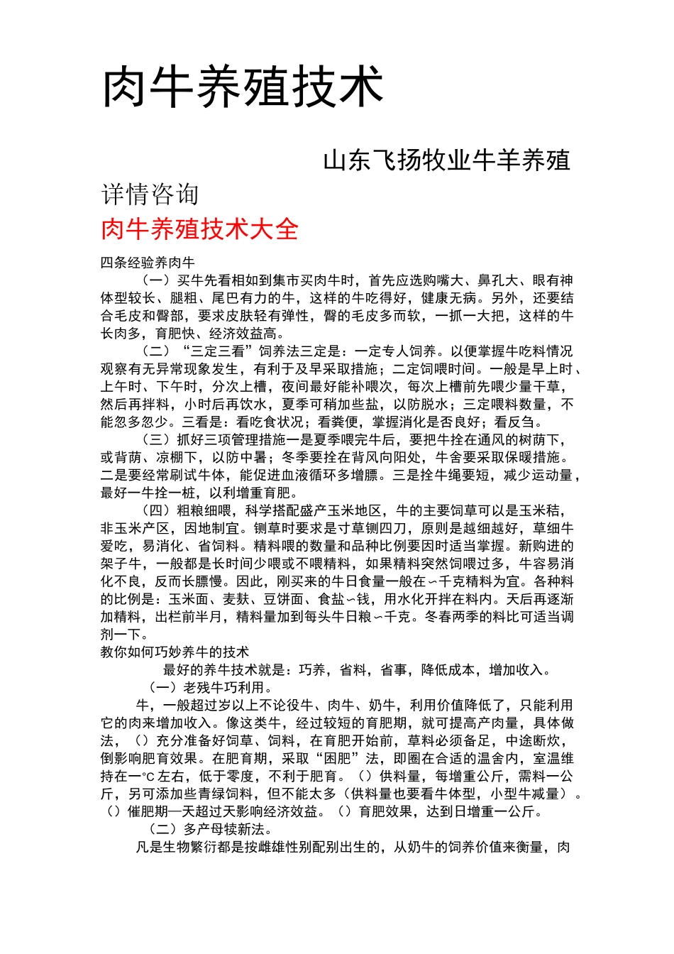 肉牛养殖技术_第1页
