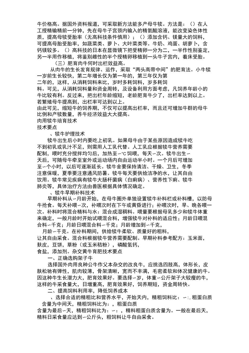 肉牛养殖技术_第2页
