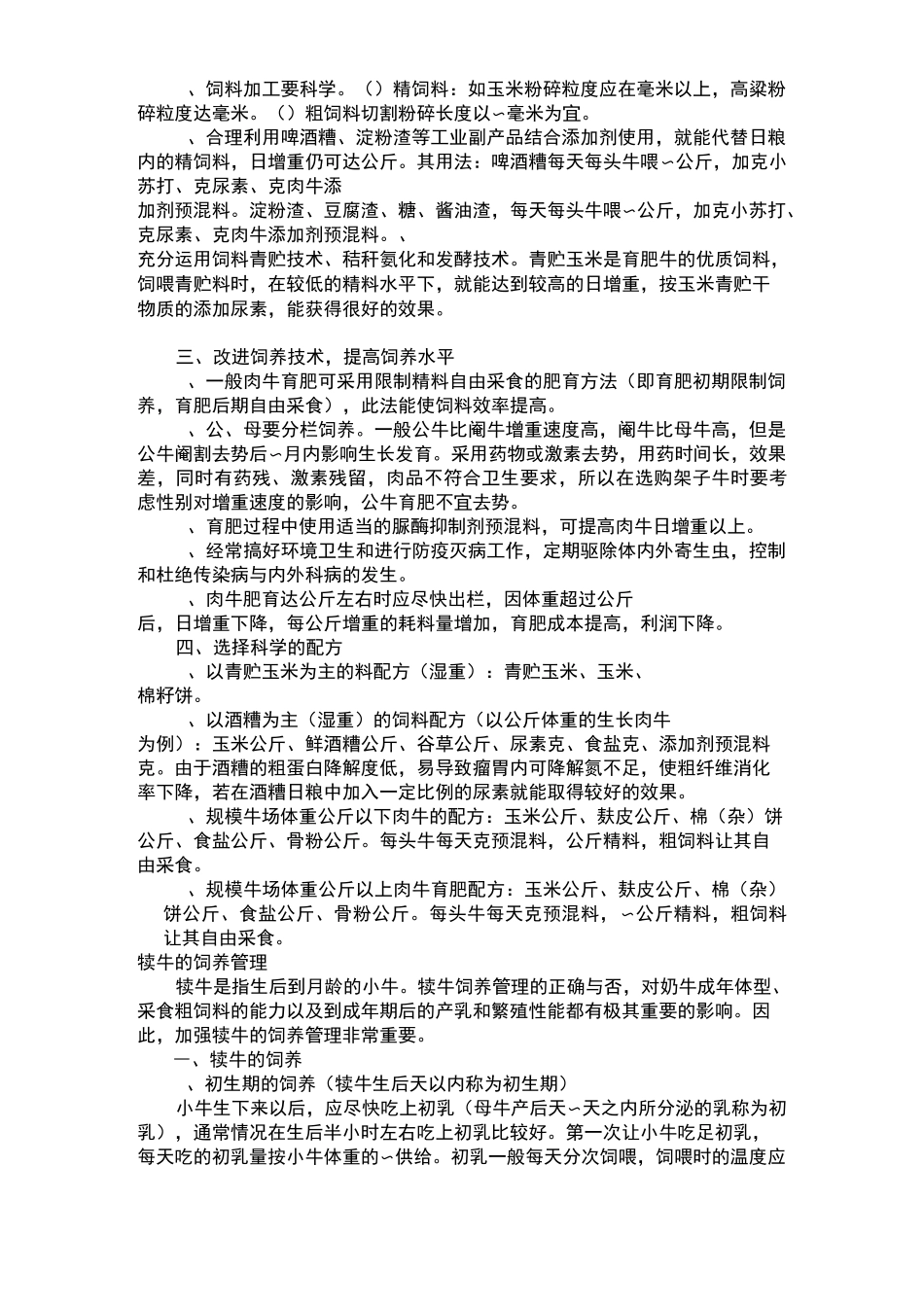 肉牛养殖技术_第3页