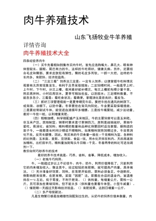 肉牛养殖技术