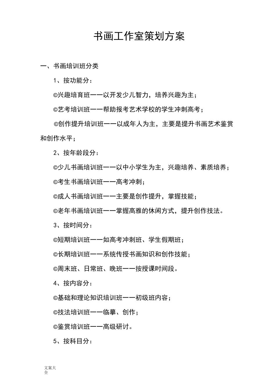 书画工作室策划方案设计_第1页