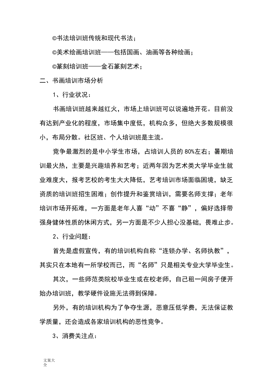 书画工作室策划方案设计_第2页