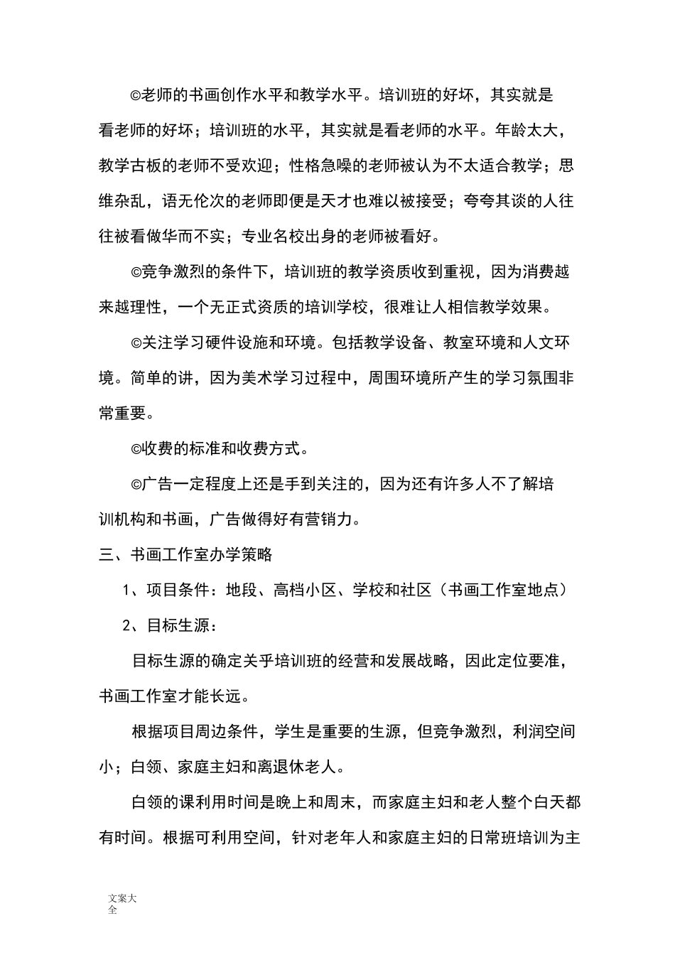 书画工作室策划方案设计_第3页