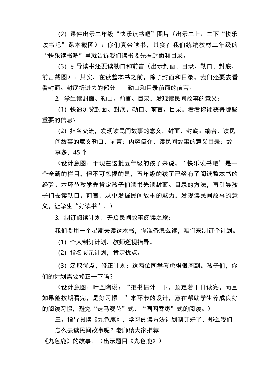 部编版五年级语文上册《快乐读书吧--中国民间故事》教学设计_第3页