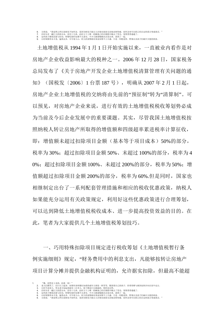 合理规避土地增值税_第1页