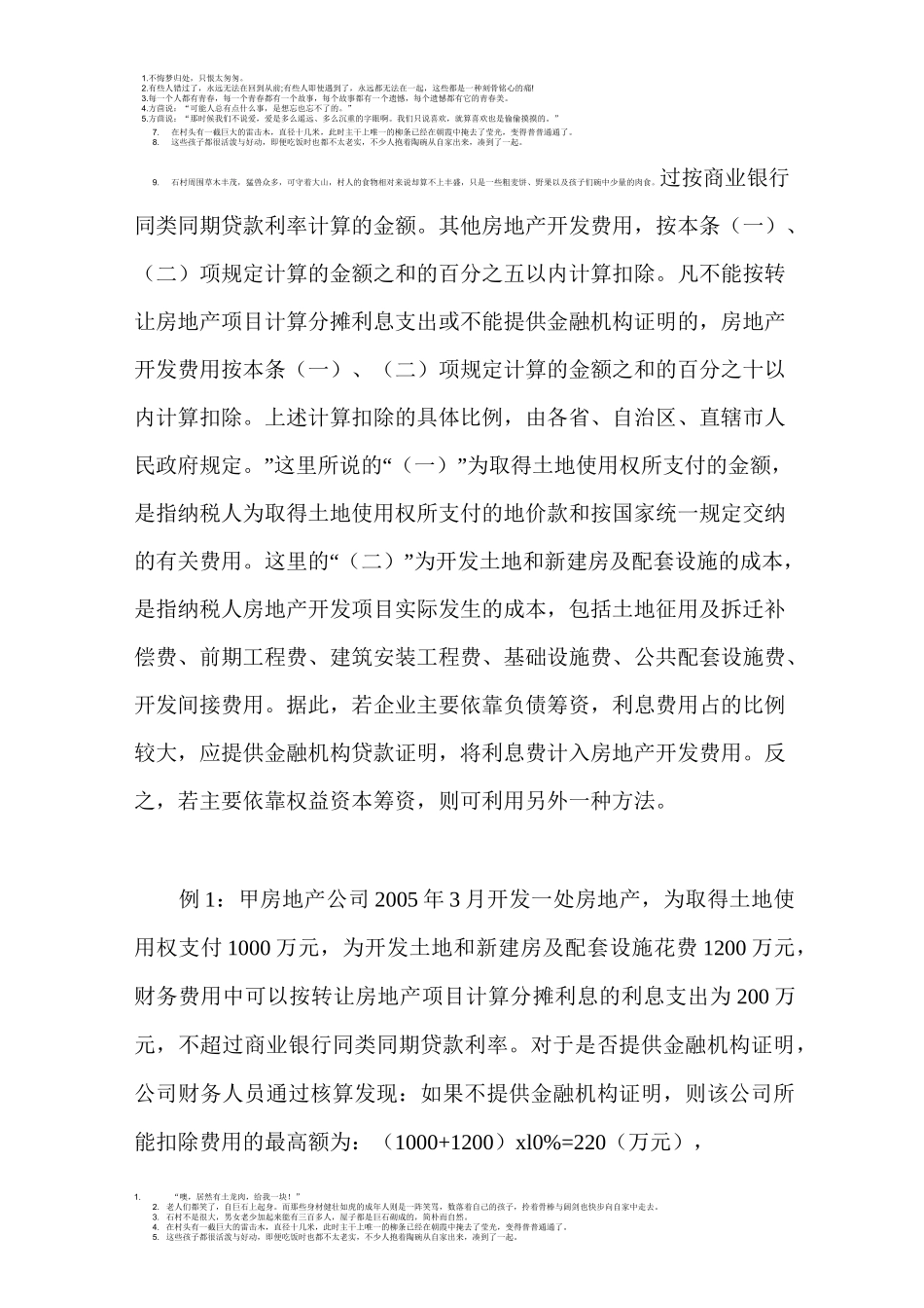 合理规避土地增值税_第2页