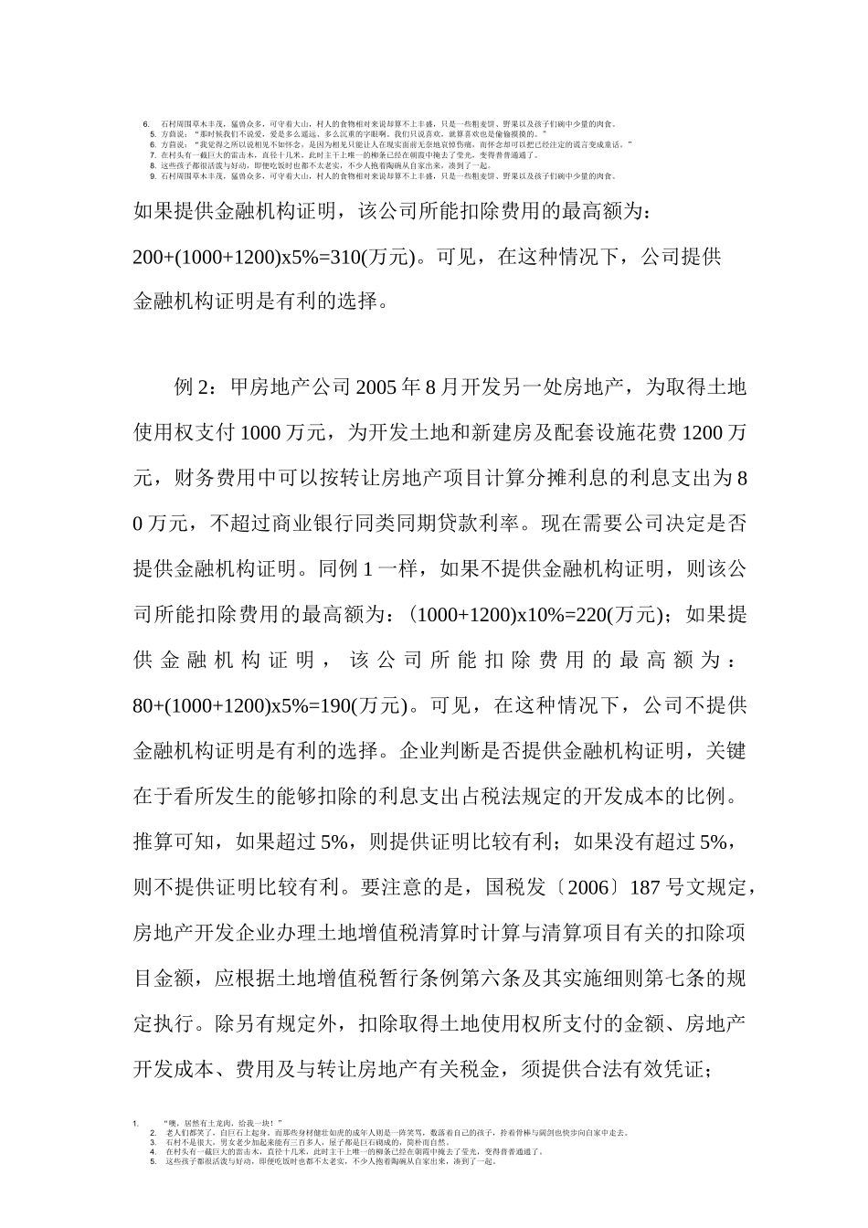 合理规避土地增值税_第3页