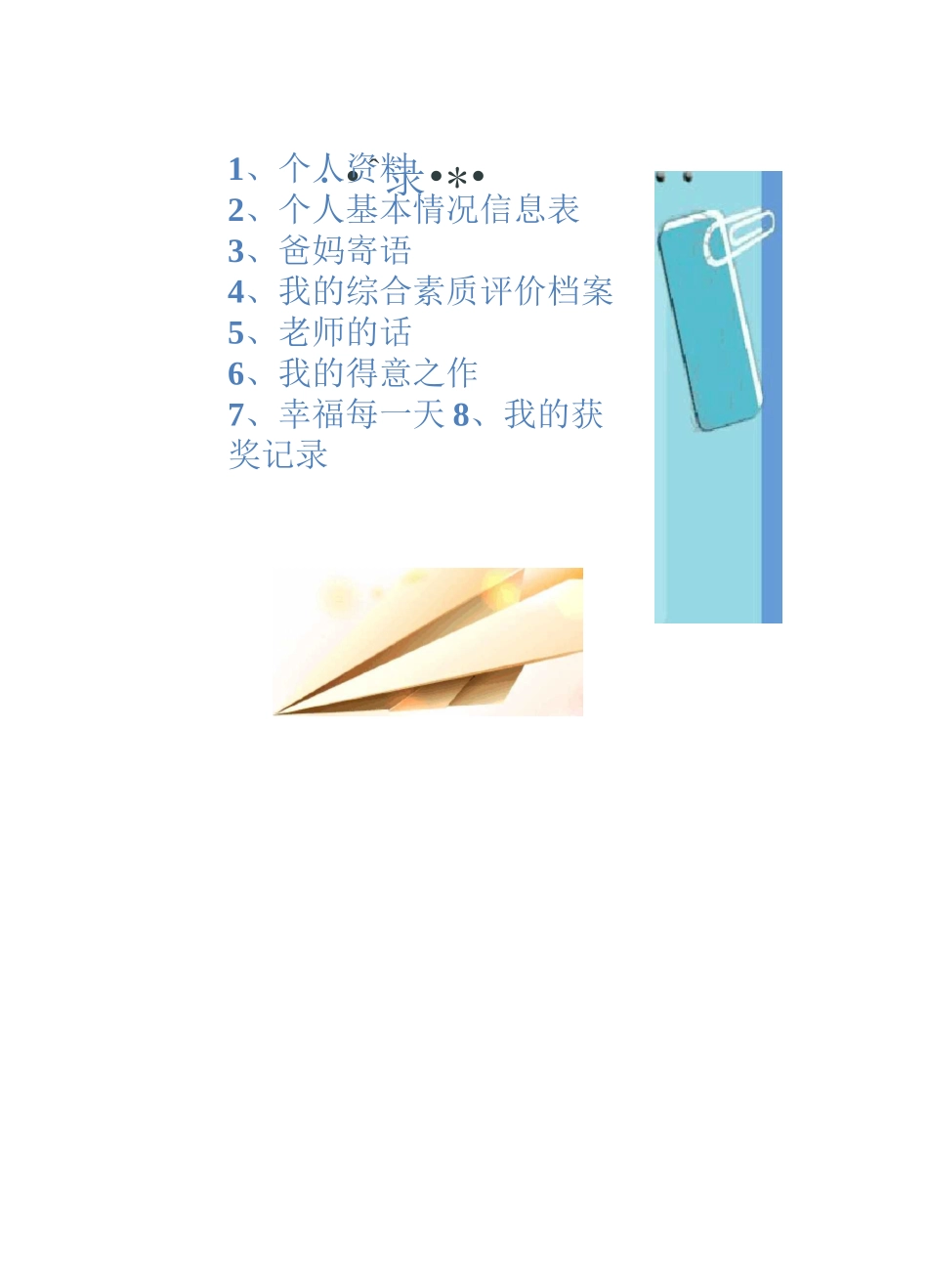 小学生成长记录的足迹_第2页