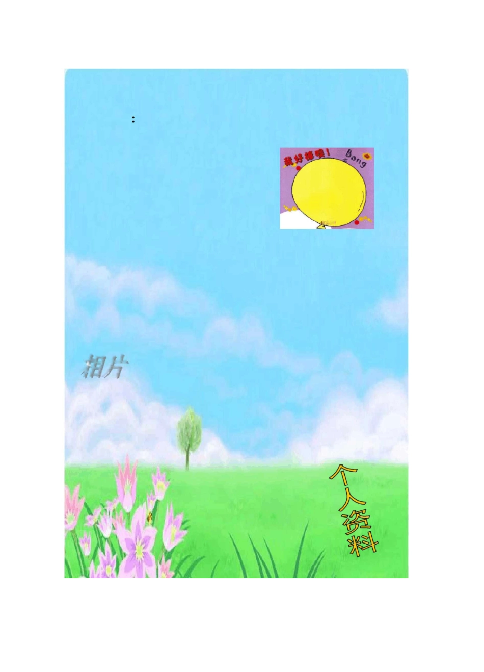 小学生成长记录的足迹_第3页