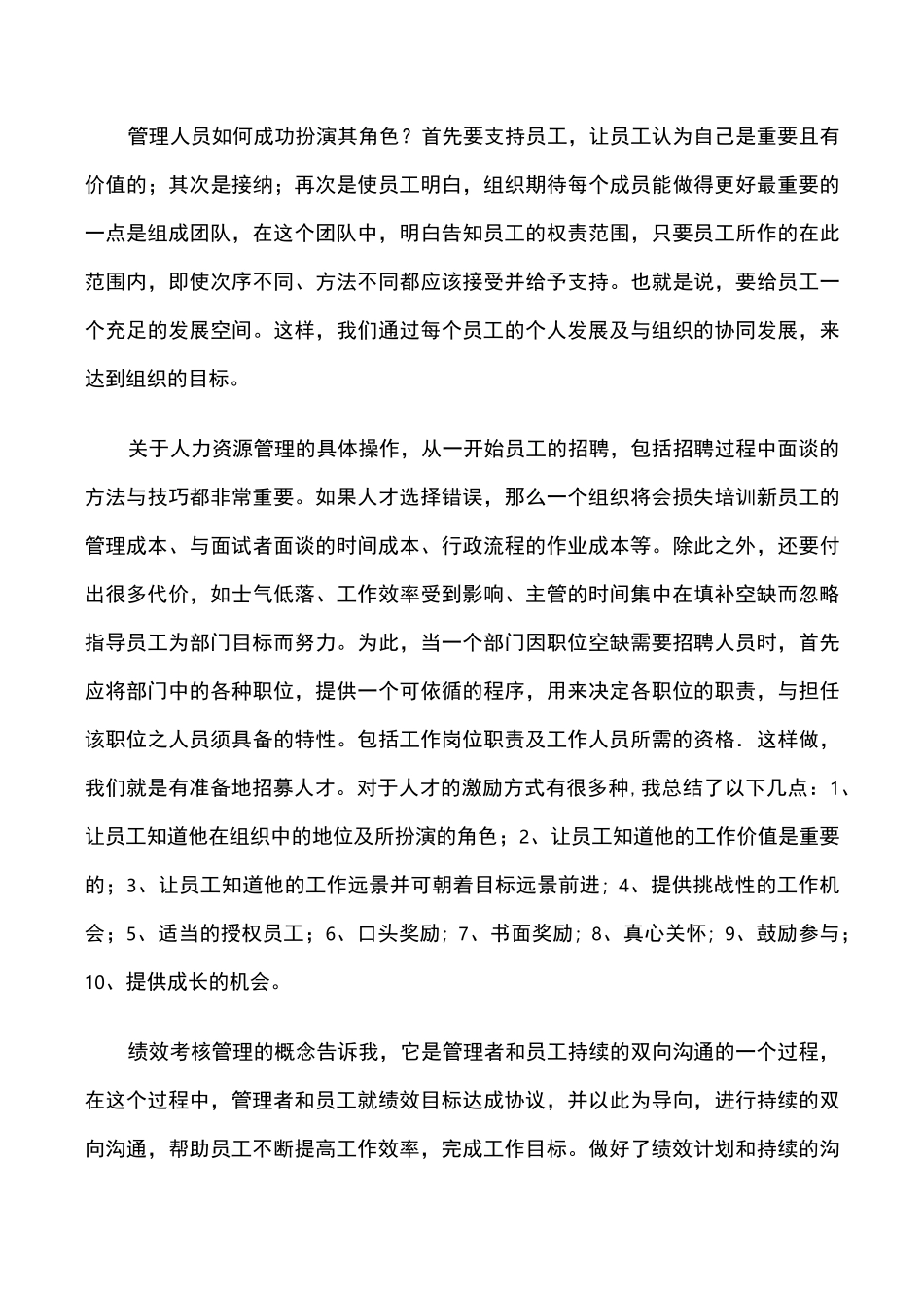 非人力资源经理的人力资源管理培训心得体会_第3页