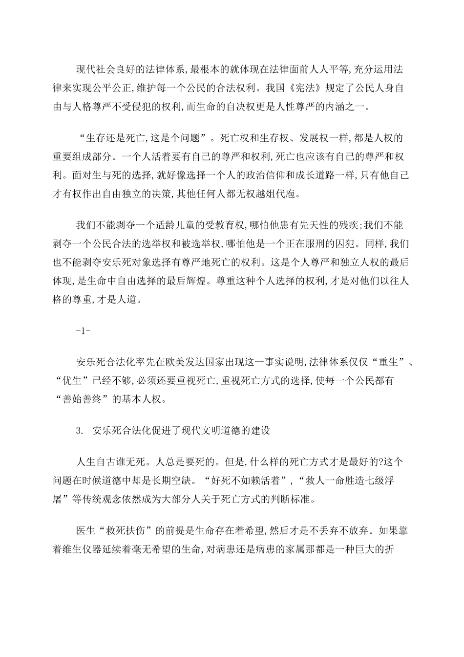 《安乐死是否应该合法化》正方观点[1]_第2页
