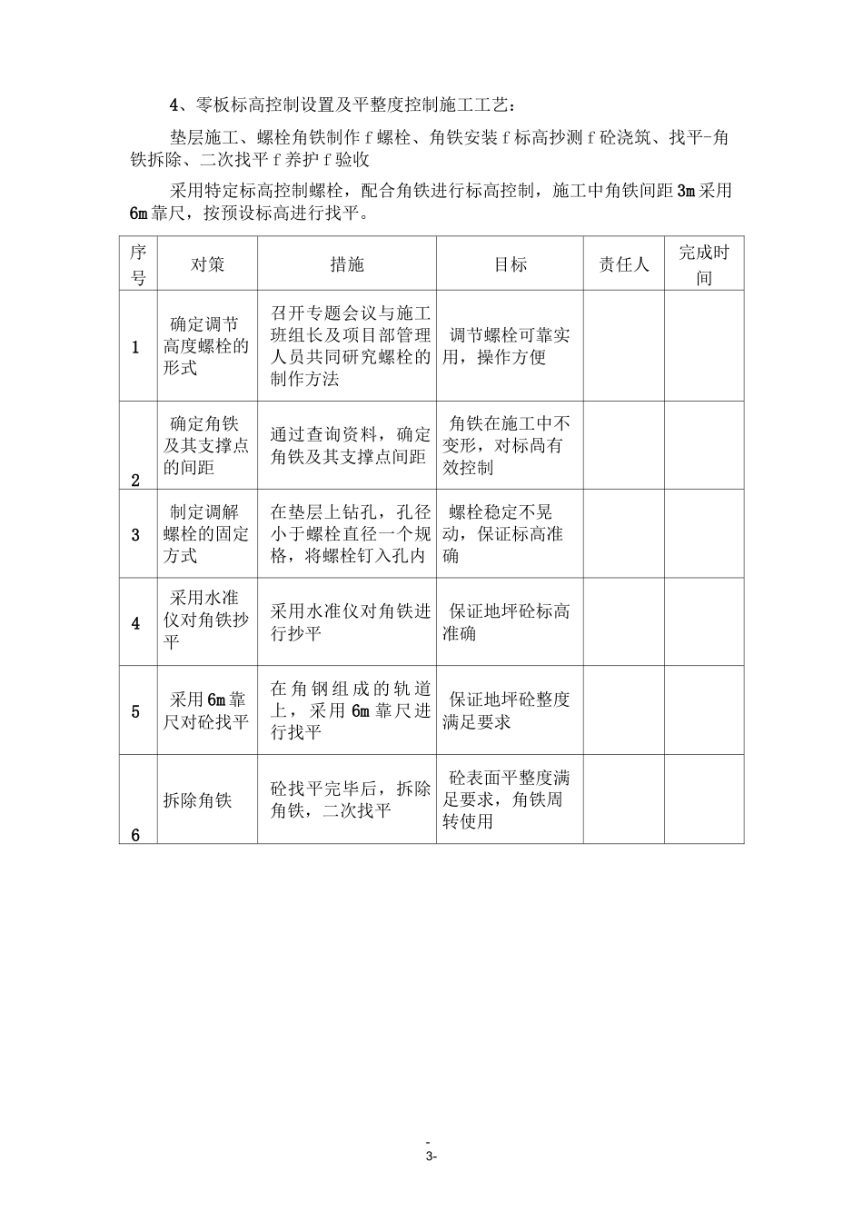 地坪平整度控制方案_第3页