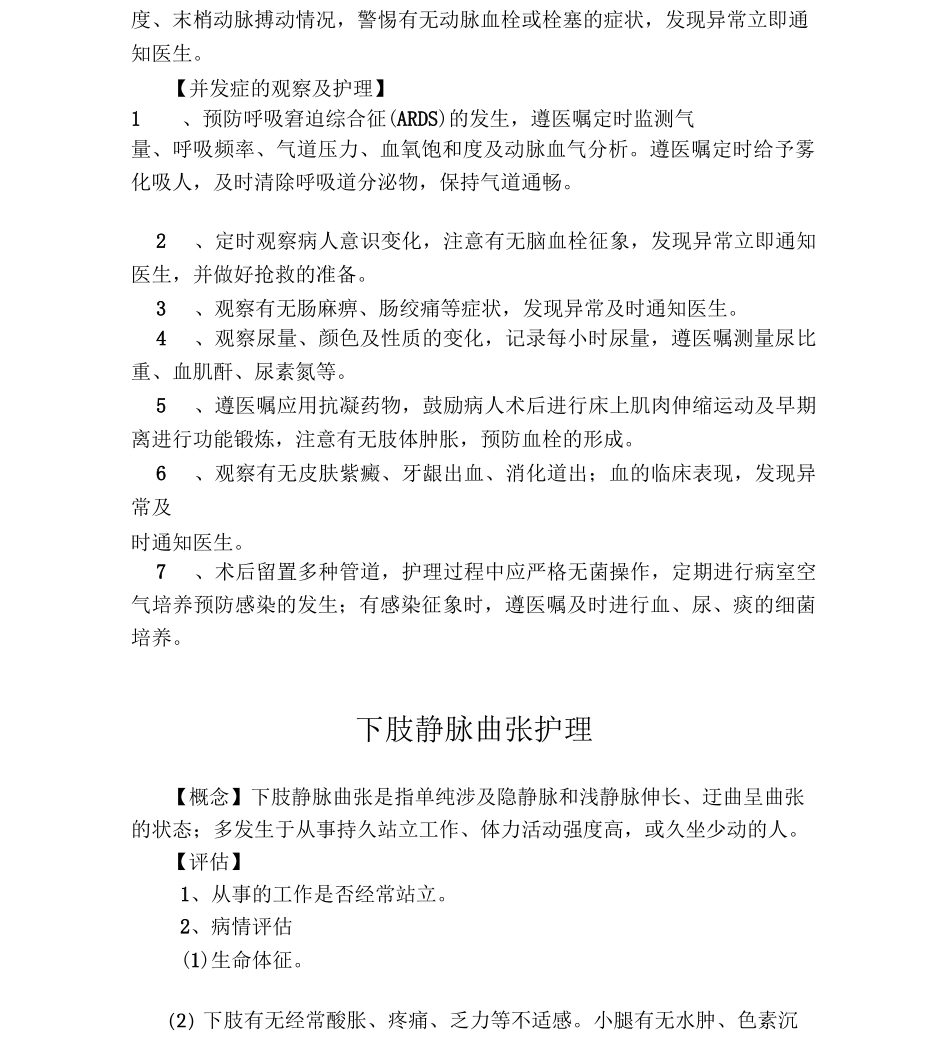 血管外科护理常规全本_第2页