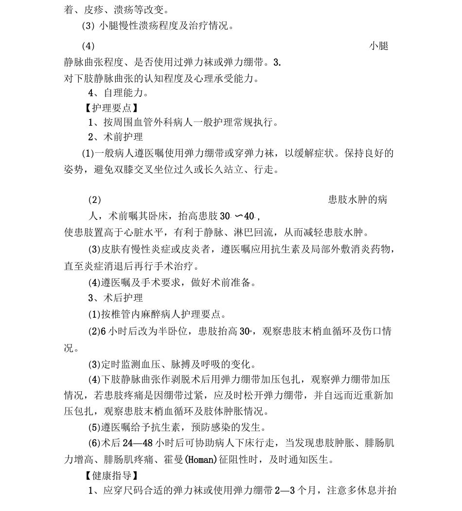 血管外科护理常规全本_第3页