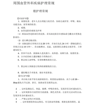 血管外科护理常规全本