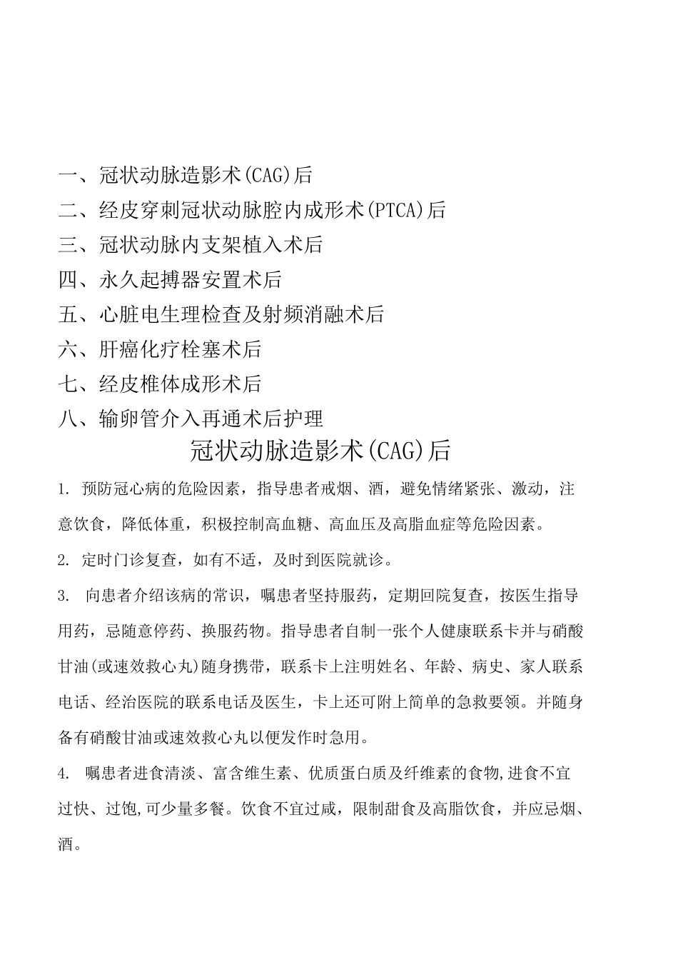 介入健康宣教 _第1页