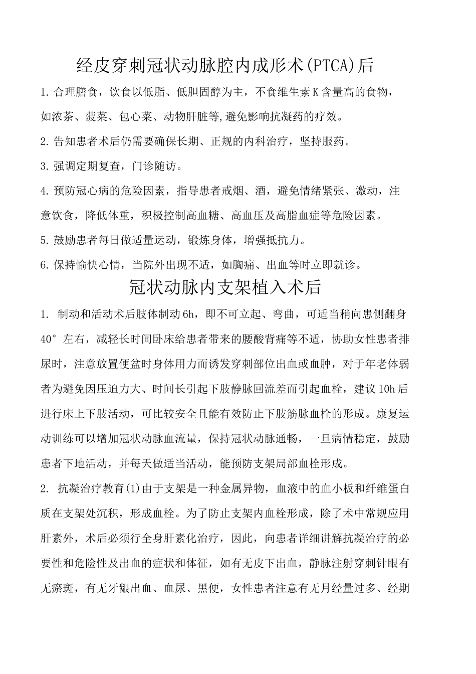 介入健康宣教 _第2页