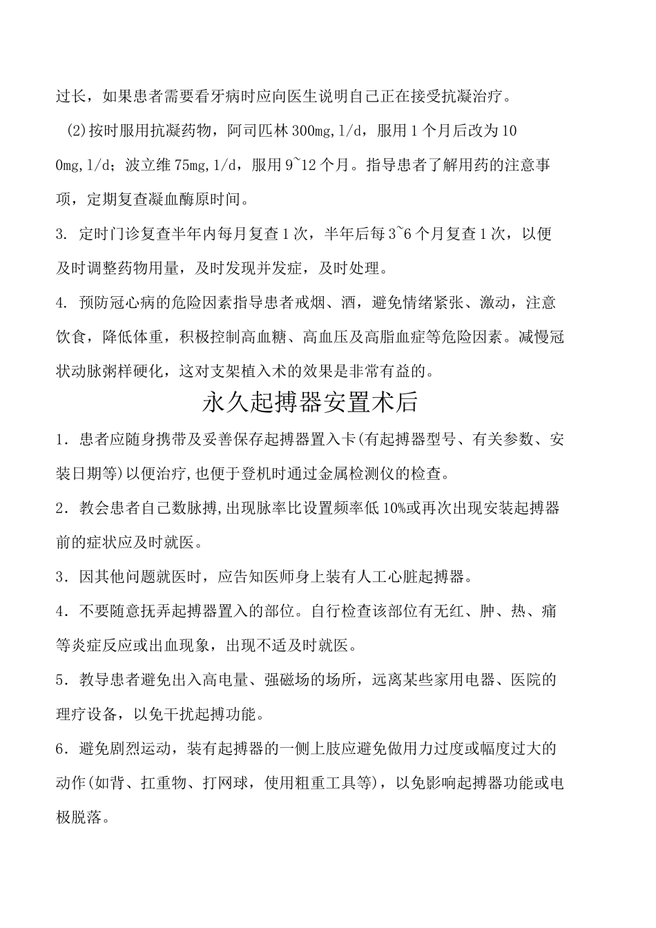 介入健康宣教 _第3页