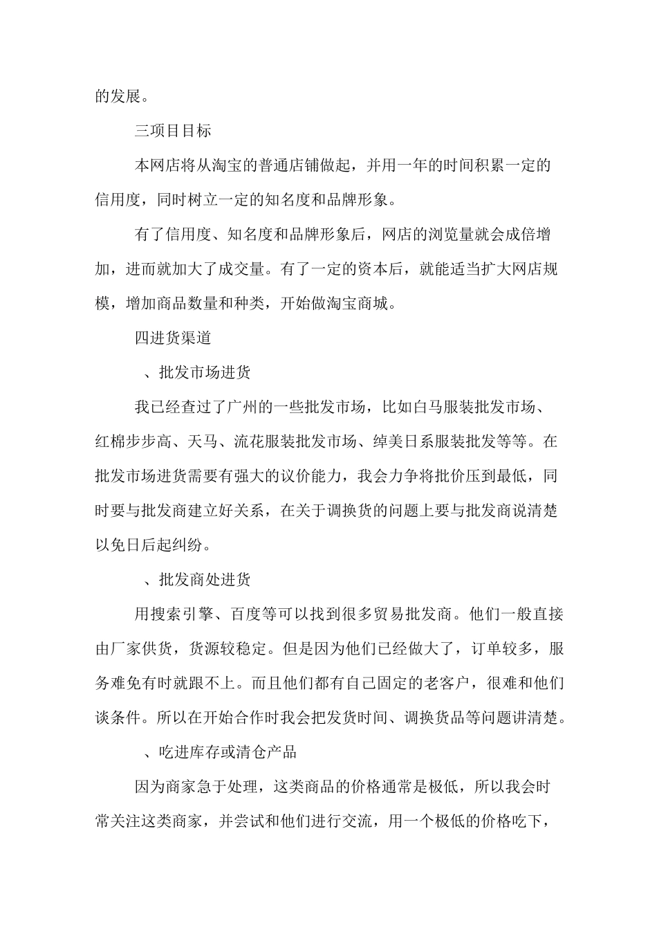 网上开店的计划书_第2页