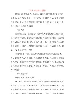 网上开店的计划书