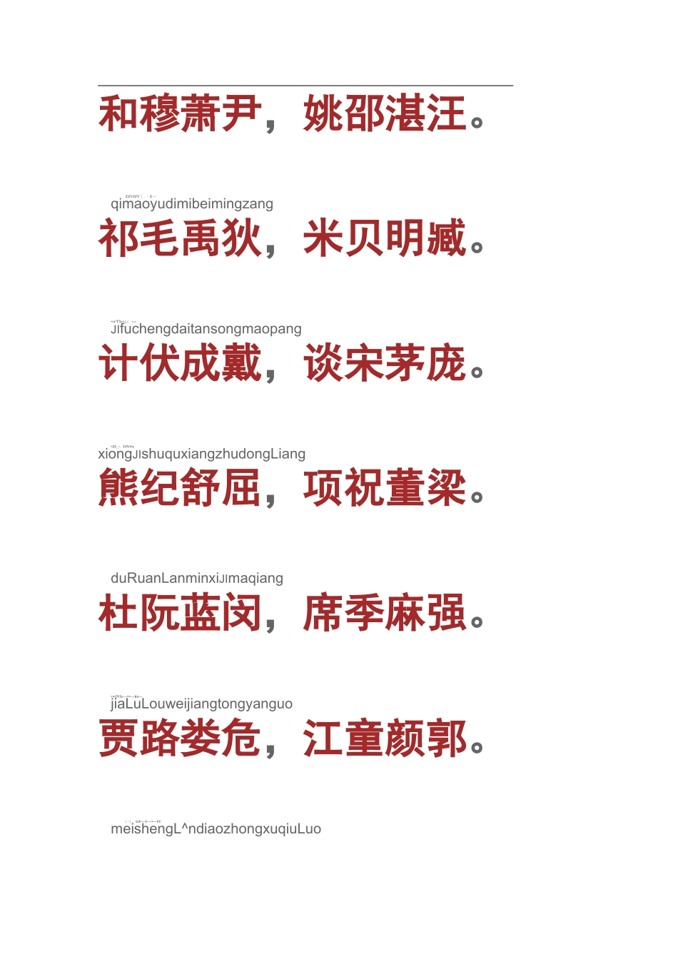 百家姓带拼音国学_第3页