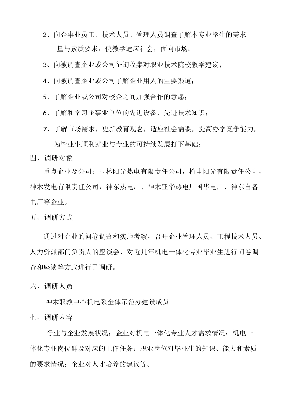 人才培养调研提纲剖析_第3页