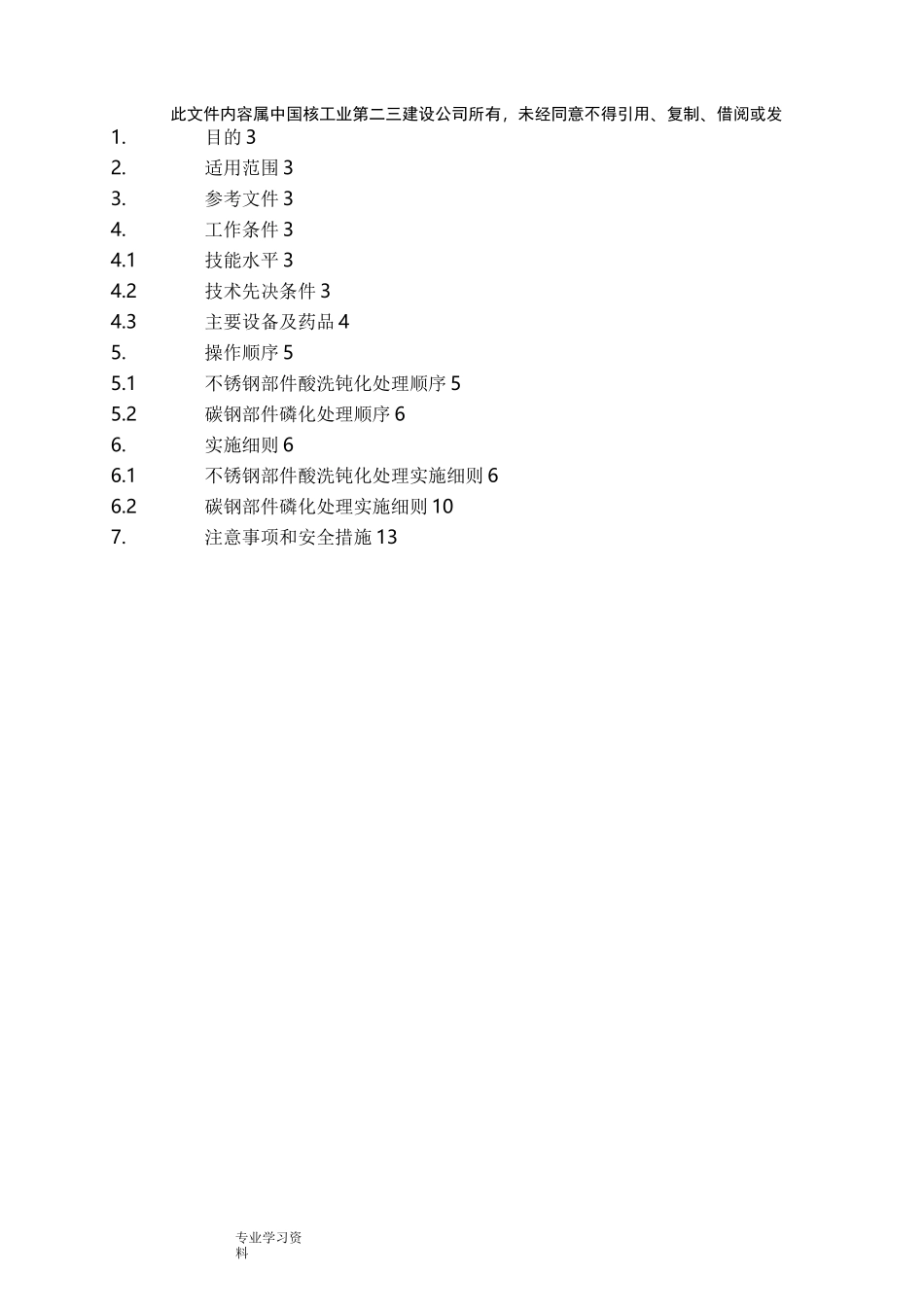 不锈钢酸洗钝化工艺流程图_第2页