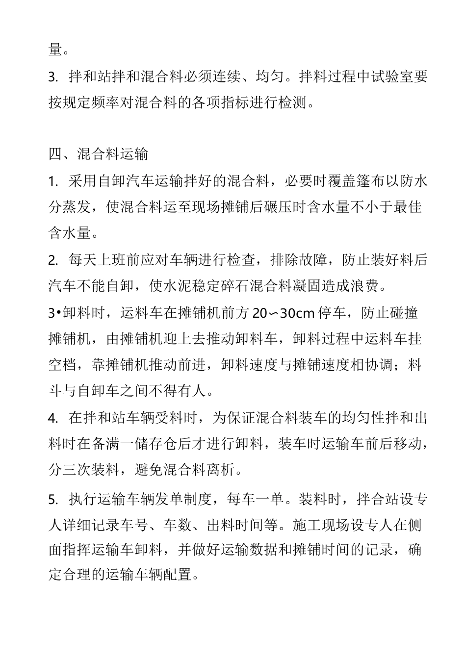水泥稳定碎石层施工安全技术交底_第3页