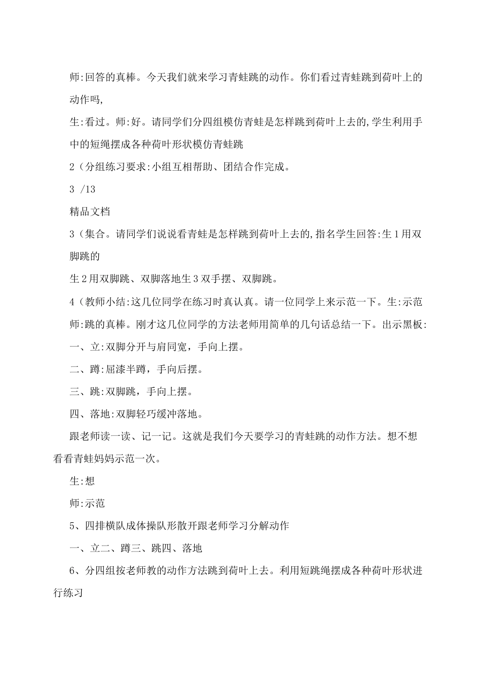 小学体育教案青蛙跳_第3页