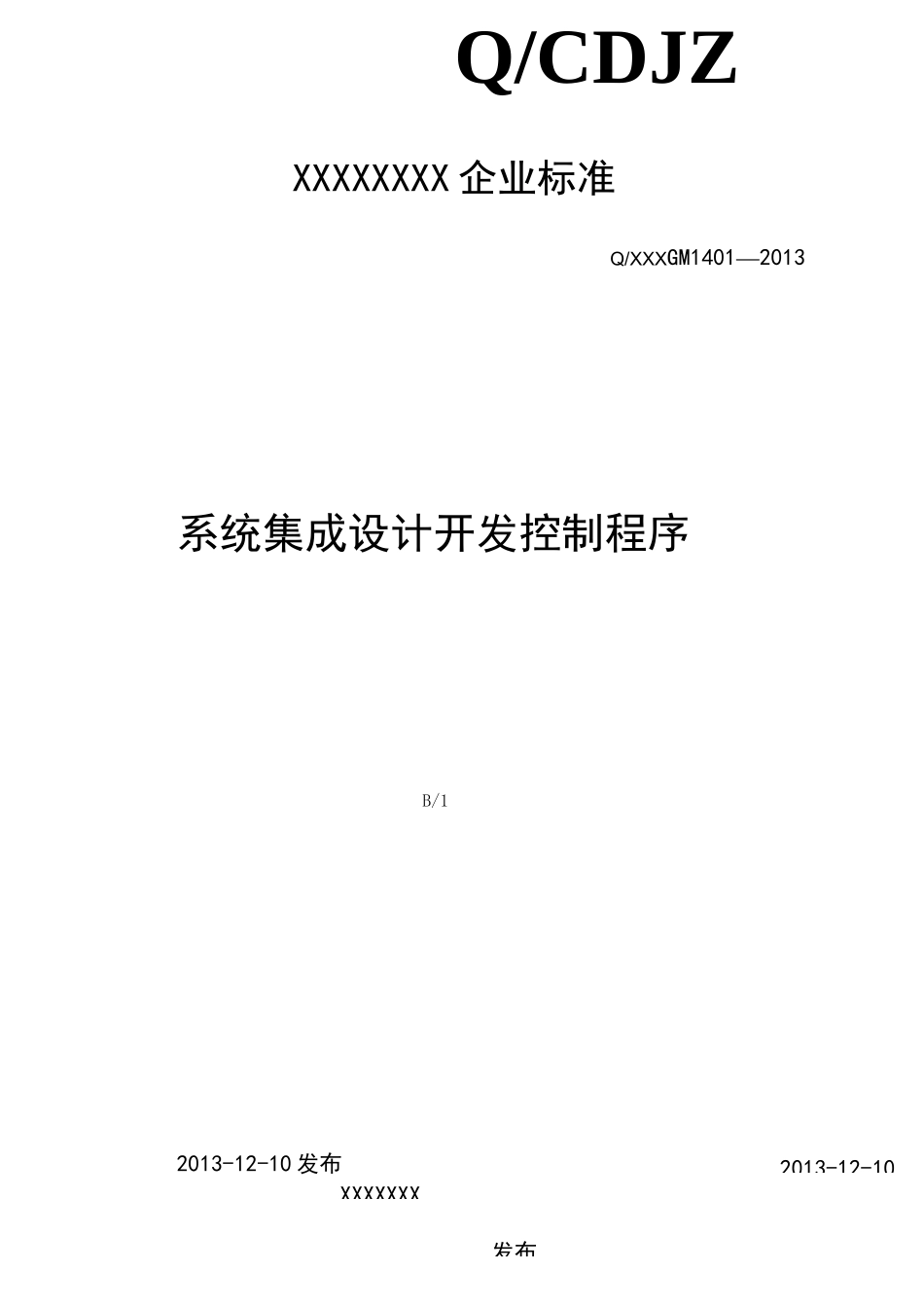 系统集成设计开发控制程序_第2页