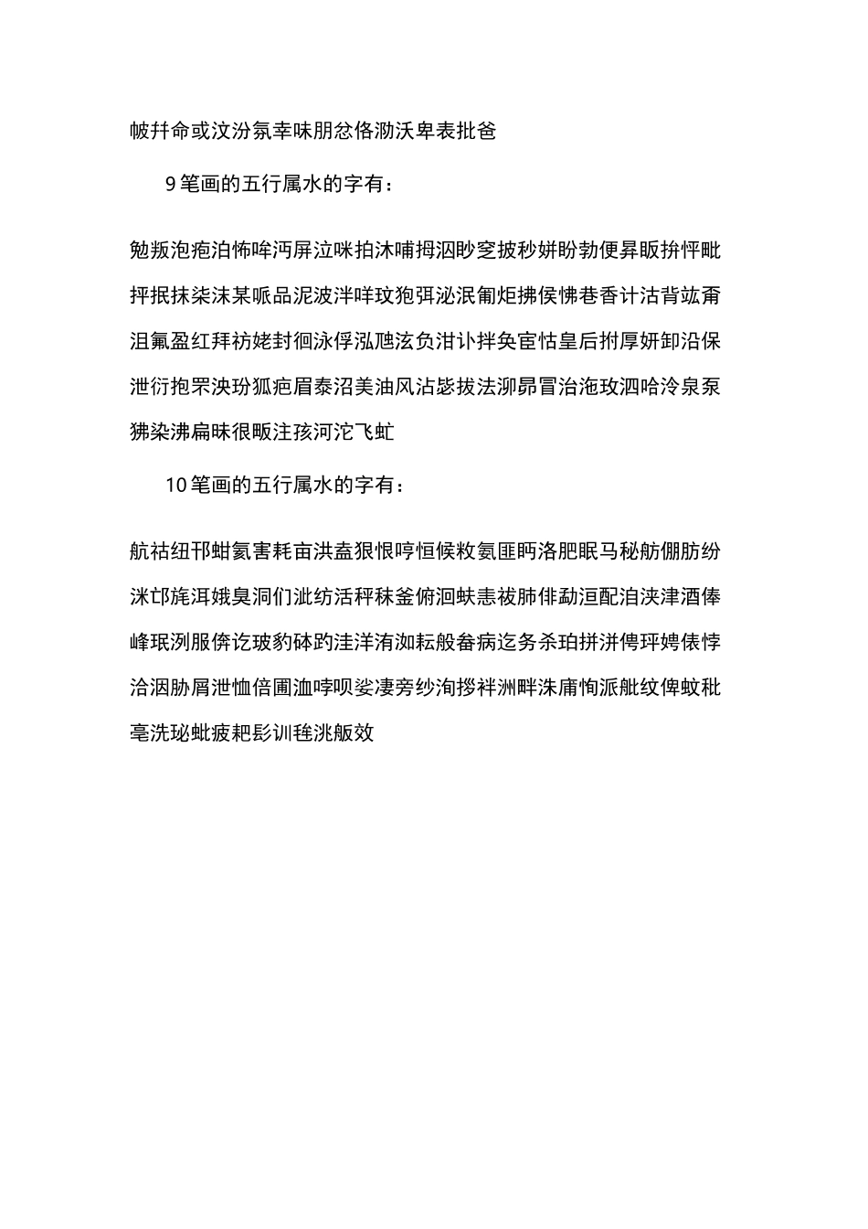 康熙字典笔画 五行属水的字_第2页