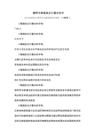 康熙字典笔画 五行属水的字