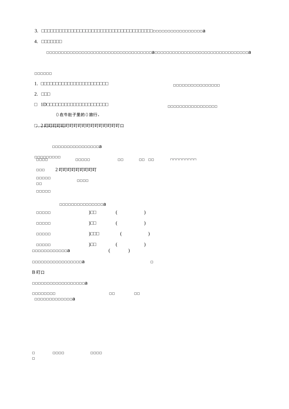 10在牛肚子里旅行_第2页