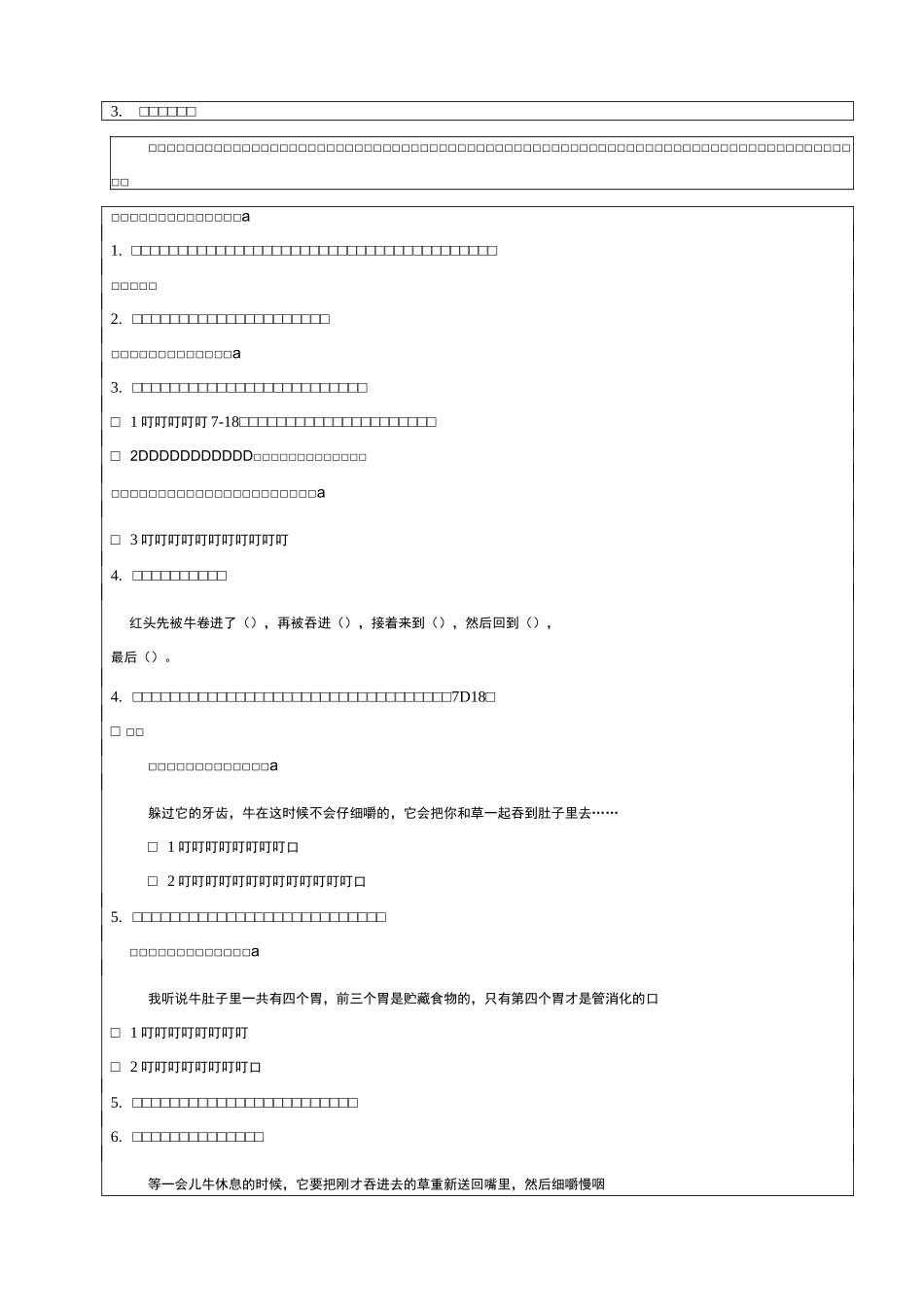 10在牛肚子里旅行_第3页