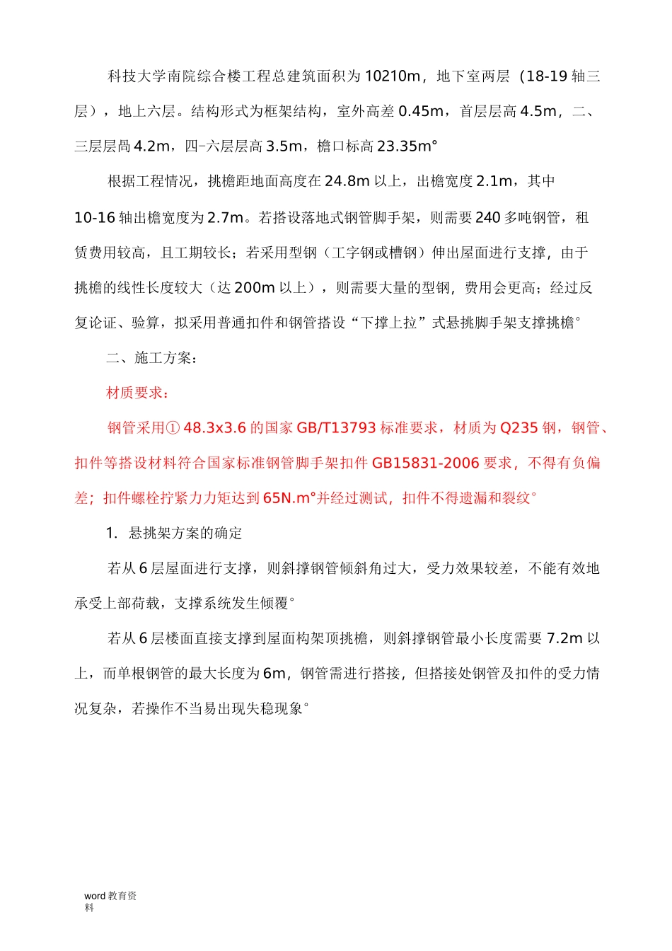 屋面挑檐扣件式钢管悬挑支撑架方案_第2页