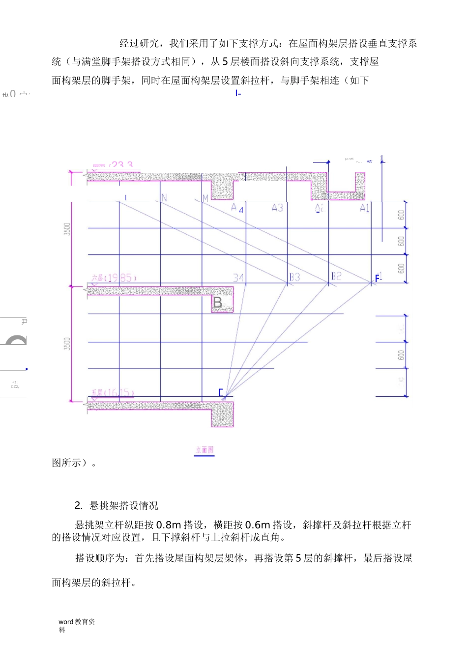 屋面挑檐扣件式钢管悬挑支撑架方案_第3页