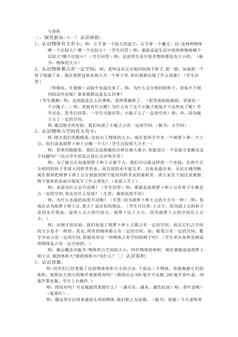 《体积与容积》教学设计方案_第2页