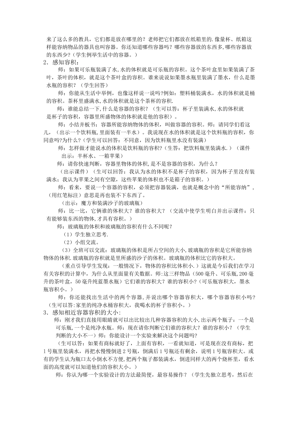 《体积与容积》教学设计方案_第3页