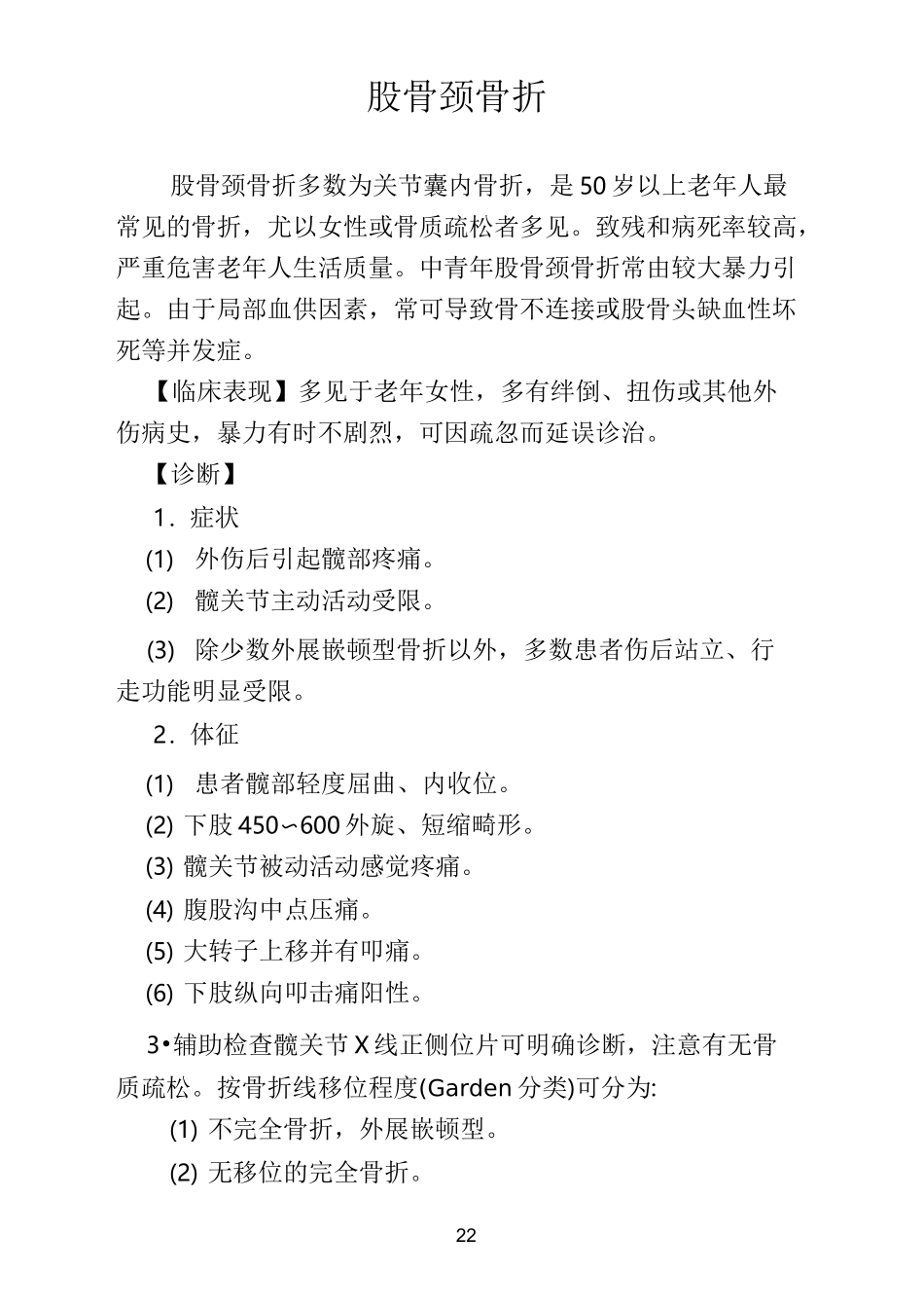 股骨骨折诊疗指南_第2页