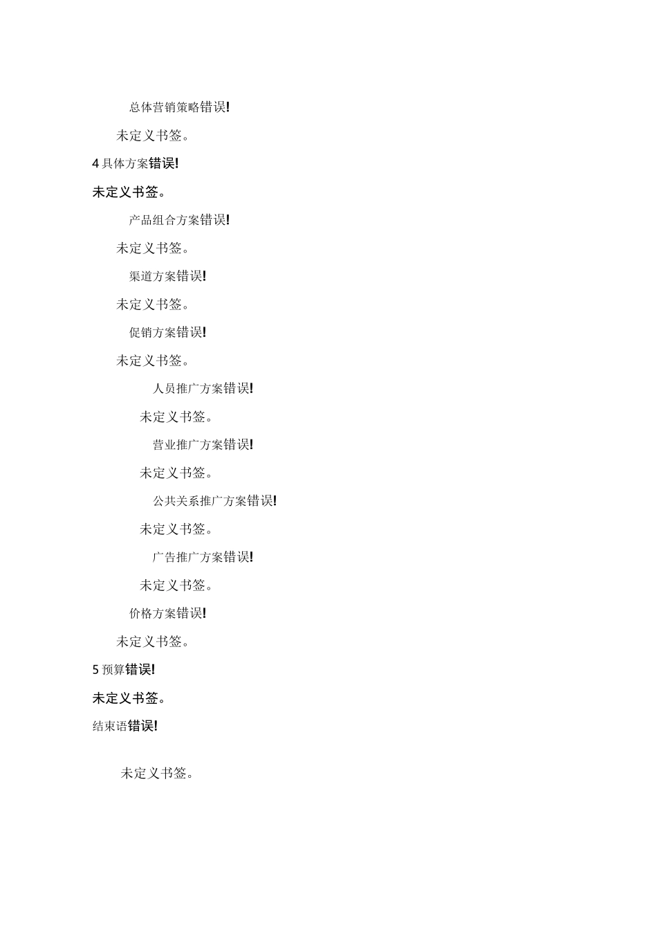 星巴克咖啡新品全国推广策划案_第3页