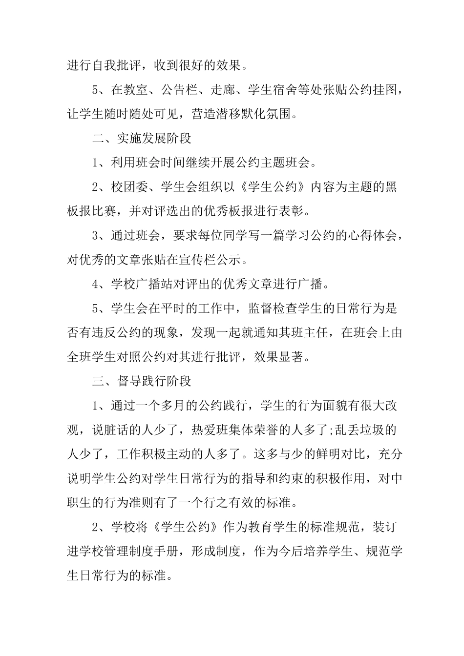 中职学生公约心得体会_第2页