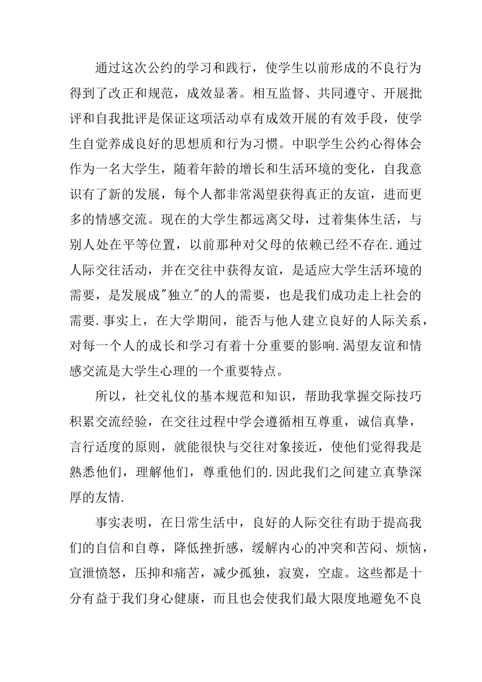 中职学生公约心得体会_第3页