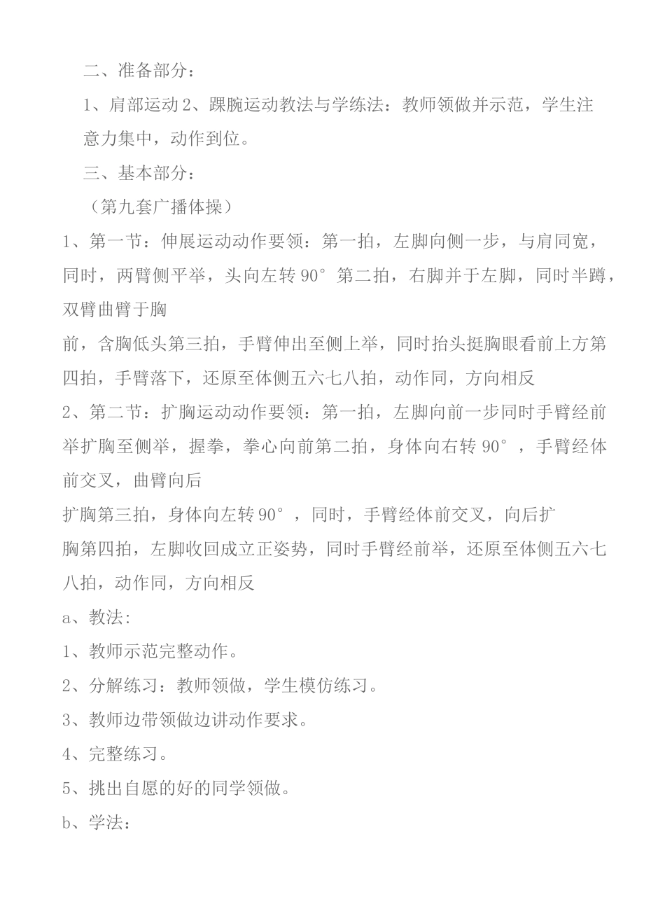 第九套广播体操教案_第2页