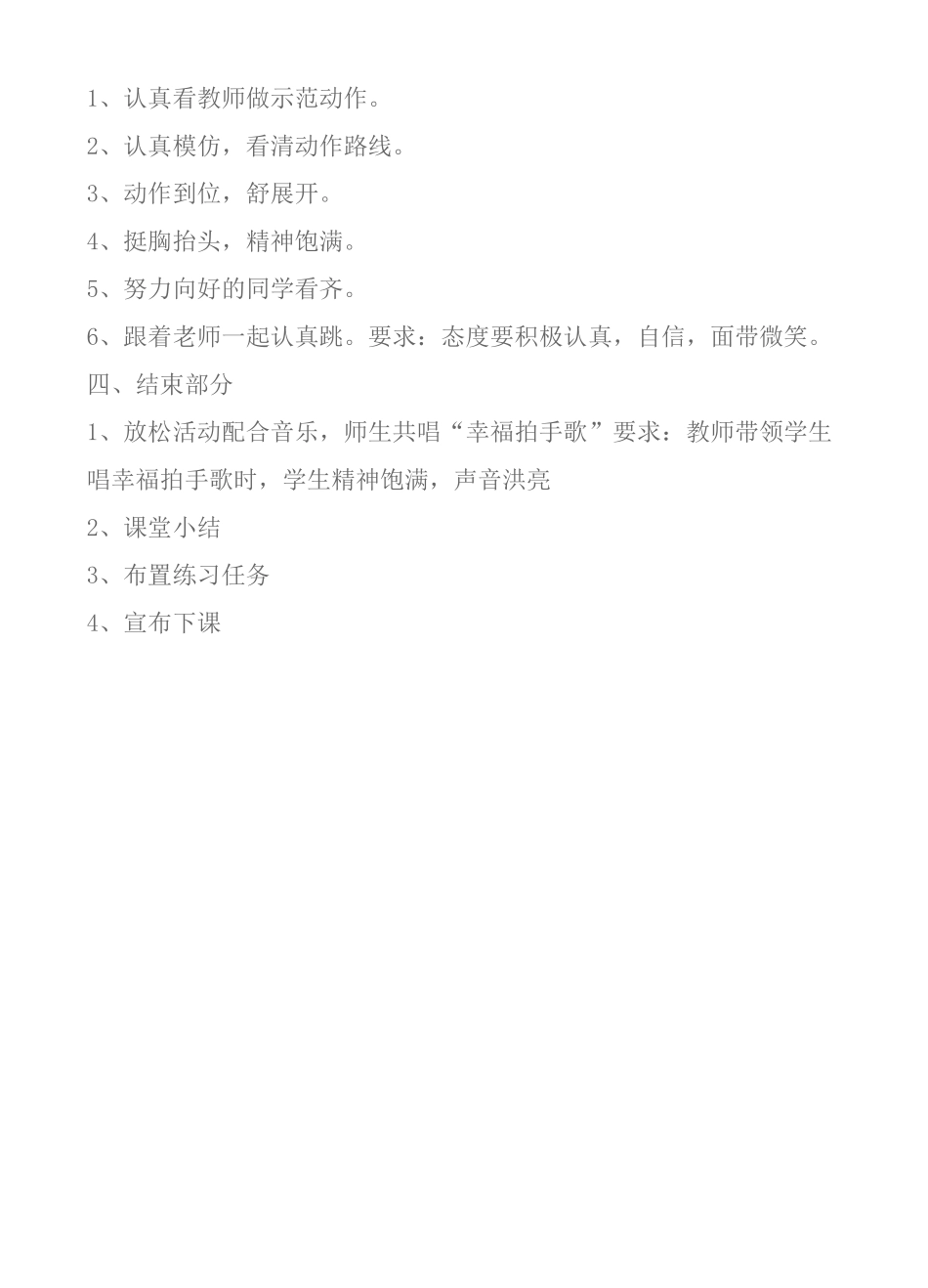 第九套广播体操教案_第3页