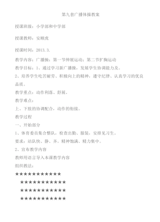 第九套广播体操教案