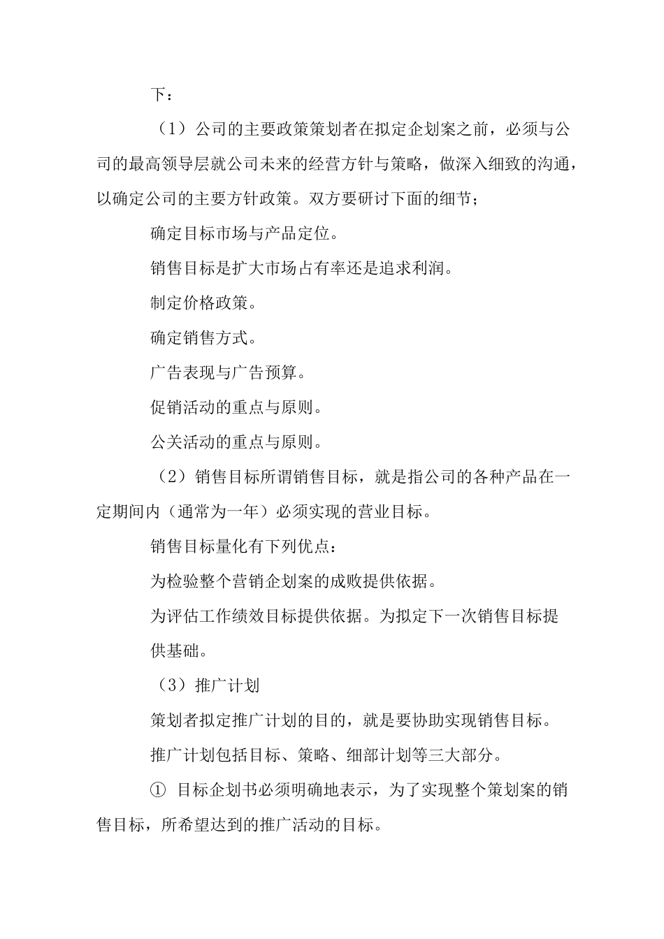 企业计划书怎么写_第2页