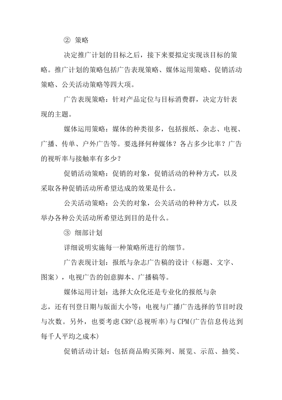 企业计划书怎么写_第3页