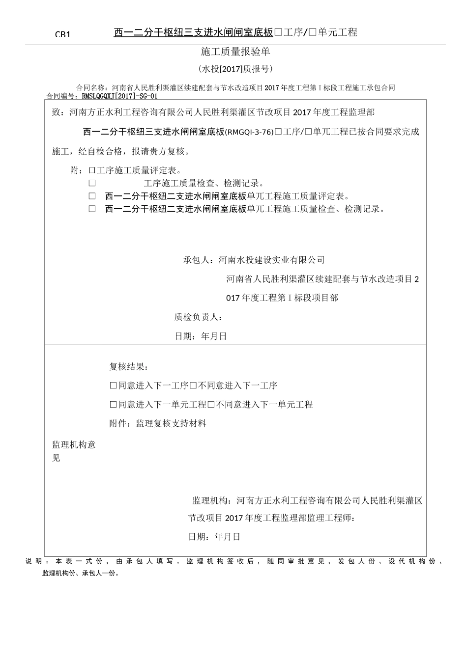 水利工程闸室底板单元工程质量评定资料(全)_第1页