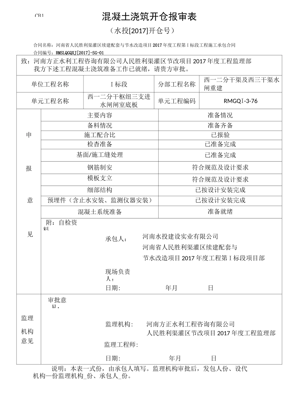 水利工程闸室底板单元工程质量评定资料(全)_第2页